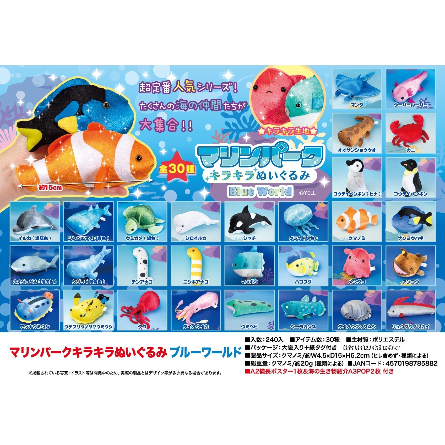 Yell 15cm Plush Toy Round Eye  - مراجعة Aquarium Marine Park وسعره